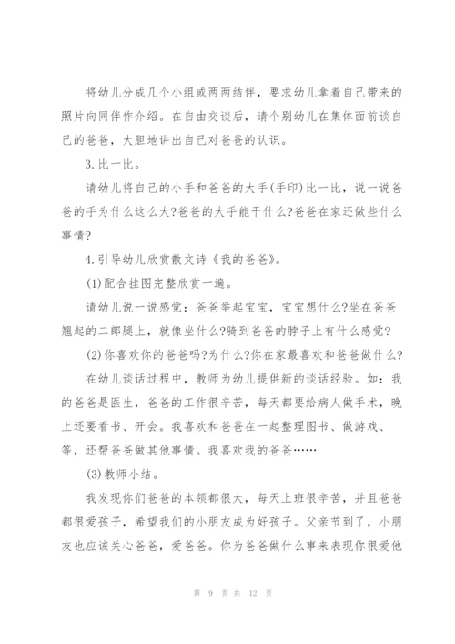 经典幼儿园父亲节活动流程方案5篇.docx