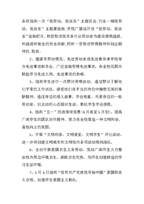 中职学校劳动教育教案