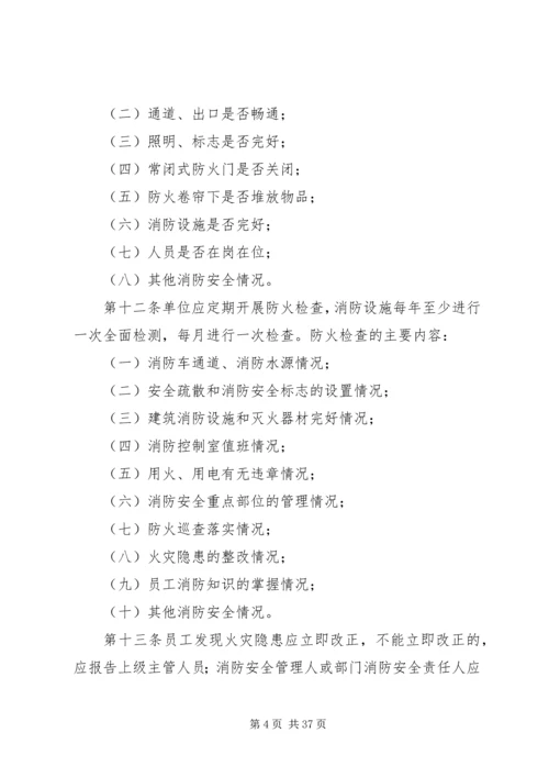 公共娱乐场所消防安全标准.docx