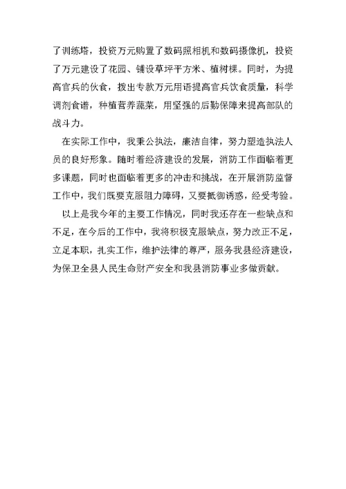 消防大队大队长述职报告1