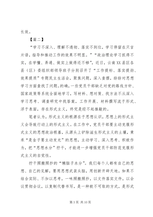 坚决整治形式主义、官僚主义体会4篇.docx
