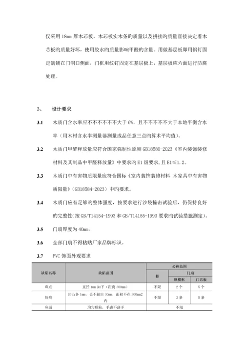 户内木门技术标准.docx