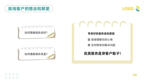 绿色插画客服服务意识培训PPT模板宣传PPT动态PPT