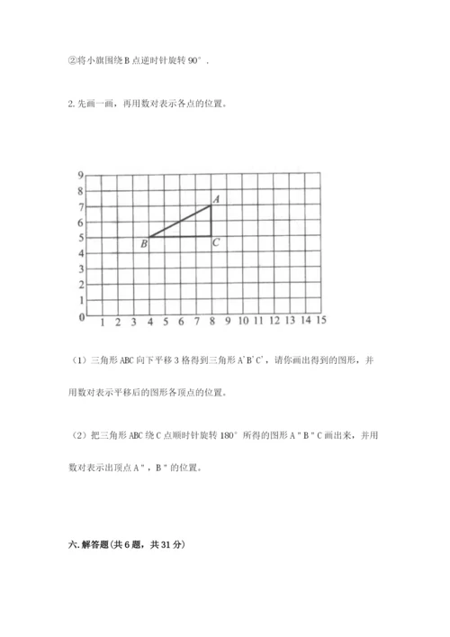 人教版五年级下册数学期末考试试卷精品（典优）.docx