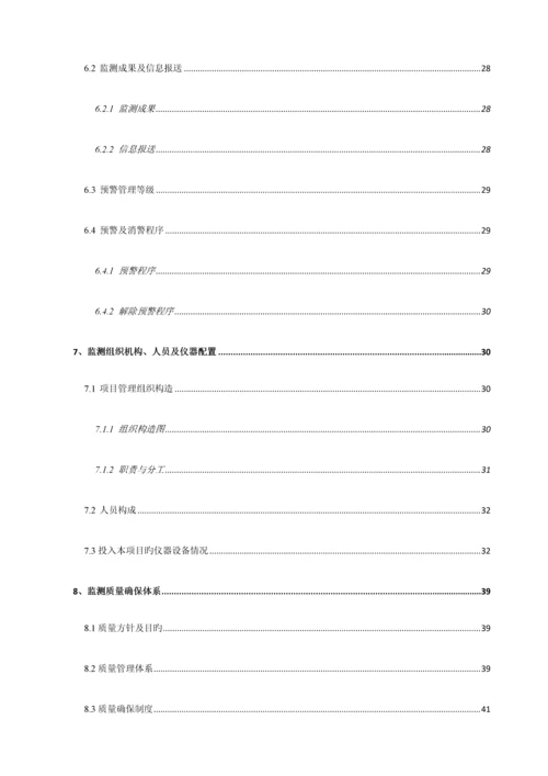 车站施工监测方案.docx