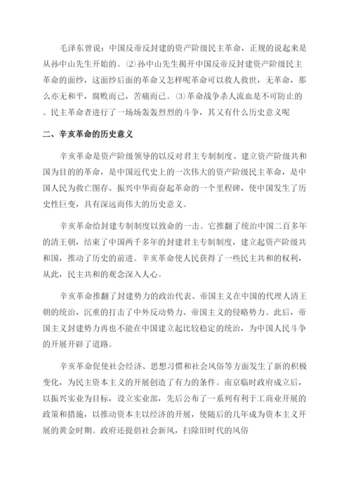 关于中国近代史纲要的结课论文.docx