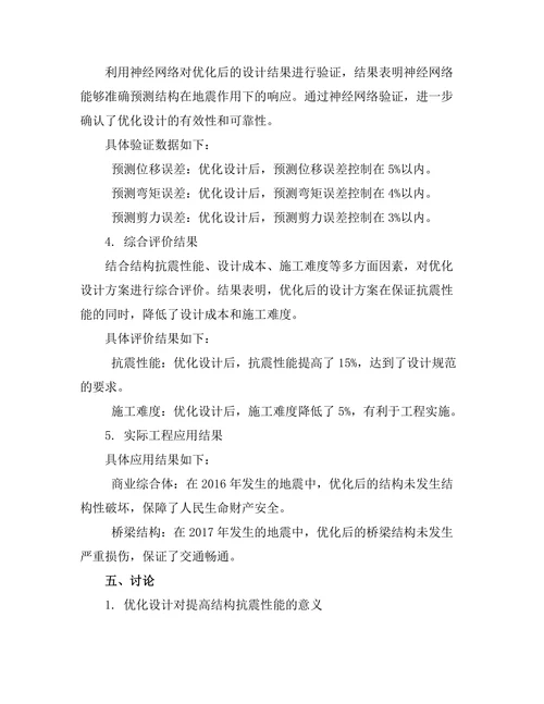 地震工程中结构抗震设计的优化