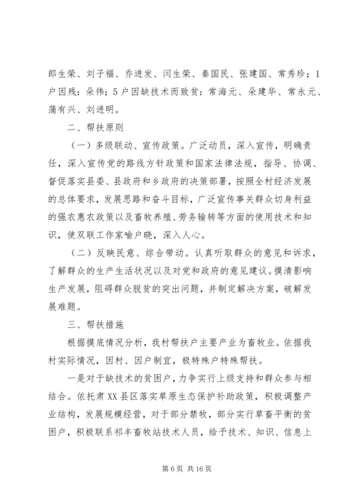 板龙村帮扶计划(讨论稿).docx