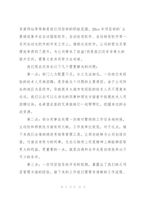 it项目主管年度工作总结.docx