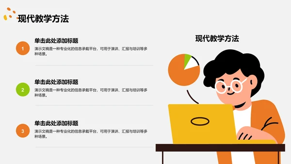 教育培训培训课件PPT模板