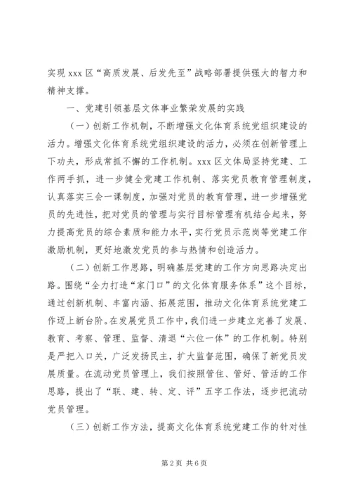 党建引领基层文体事业繁荣发展的实践与思考.docx