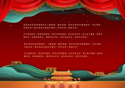 红色天安门新年快乐贺卡word模板