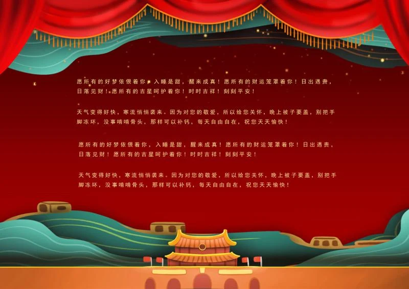红色天安门新年快乐贺卡word模板