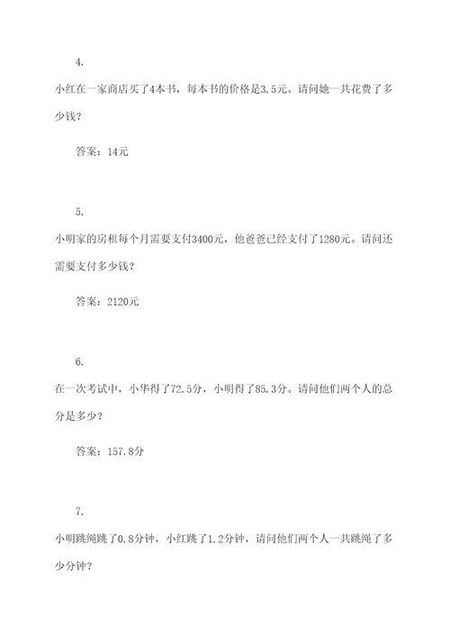 五年级小数点的移动应用题