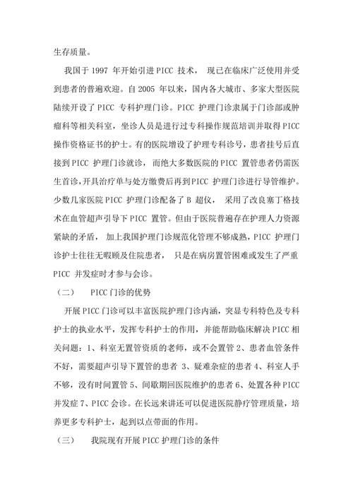 PICC门诊计划书