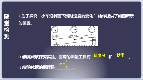 【人教2024版八上物理精彩课堂（课件）】1.4测量平均速度（28页ppt）