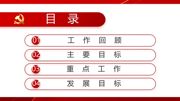 党支部政府工作总结汇报动态PPT党课