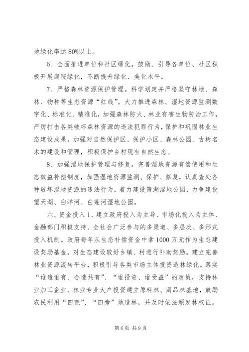 绿满荆楚、绿满黄冈行动、建设秀美浠水实施方案.docx