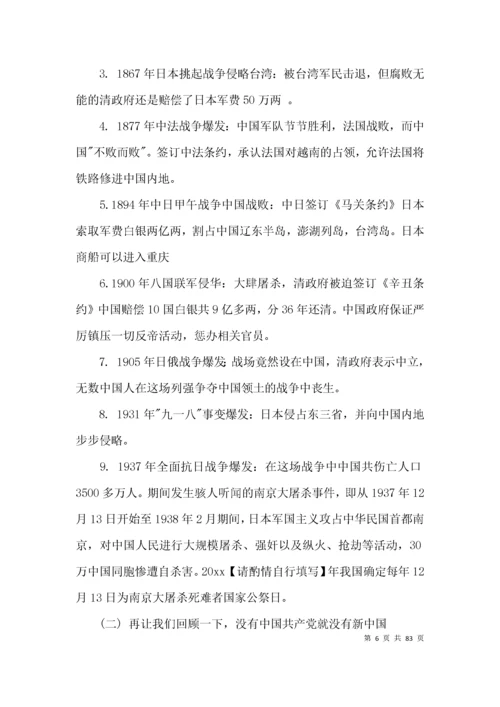 专题党课讲稿【十六篇】.docx
