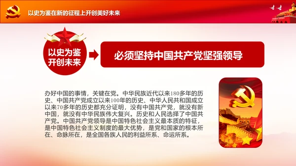 学习中国共产党成立100周年大会讲话PPT