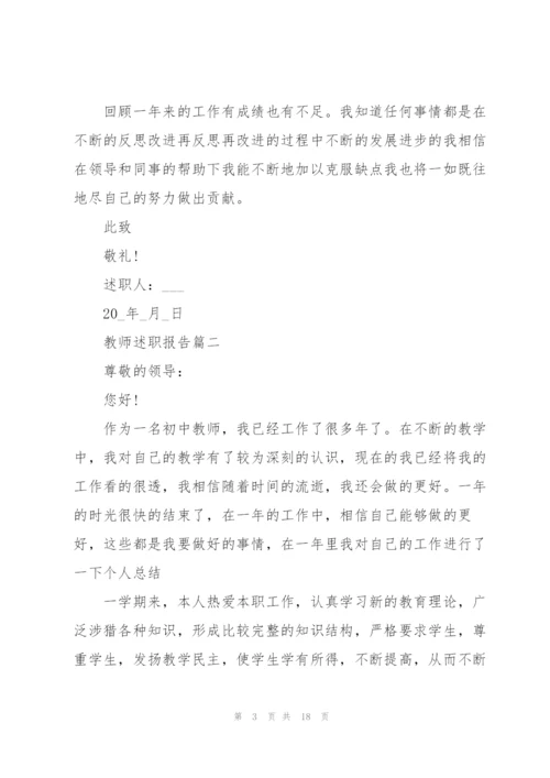 教师个人述职报告参考范本5篇.docx