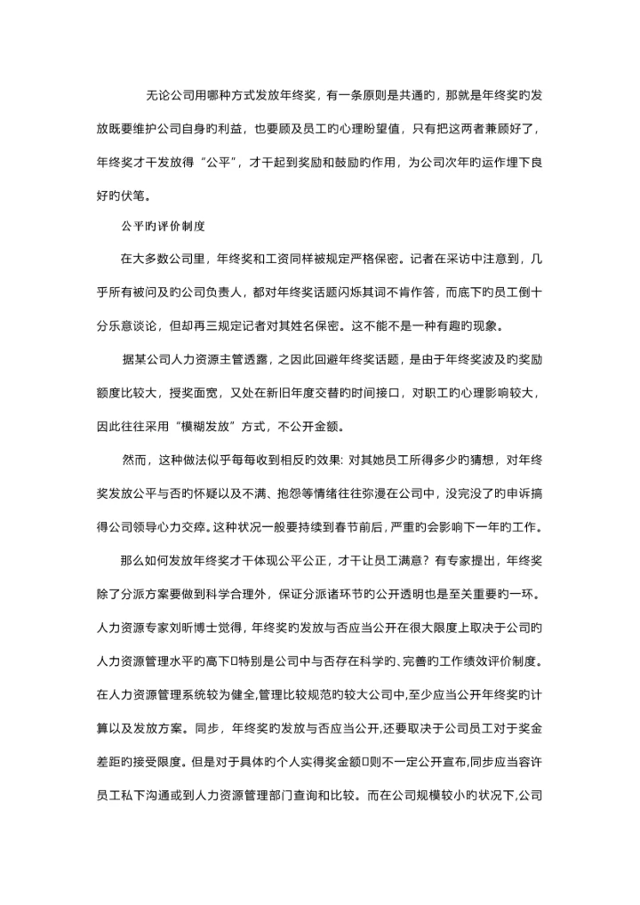 一份非常完善的年终奖分配专题方案.docx