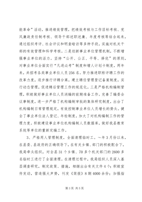 人事局长述职述廉报告范文.docx