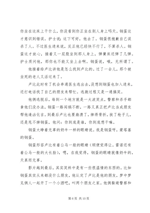 你丫闭嘴观后感集锦.docx