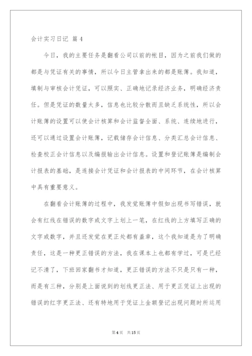 2022会计实习日记.docx