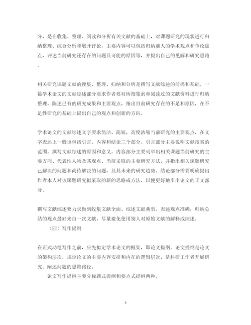 2022年人文社科类学术论文写作的六个基本步骤.docx