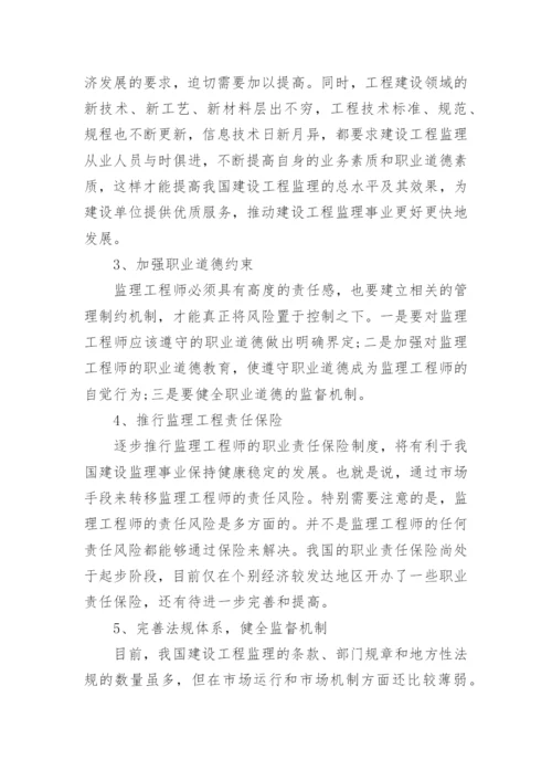 监理工程师职称论文.docx