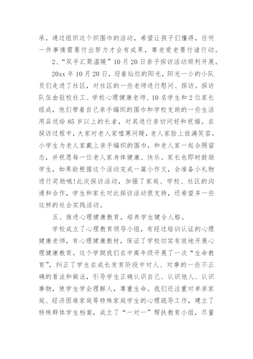 小学德育工作总结.docx
