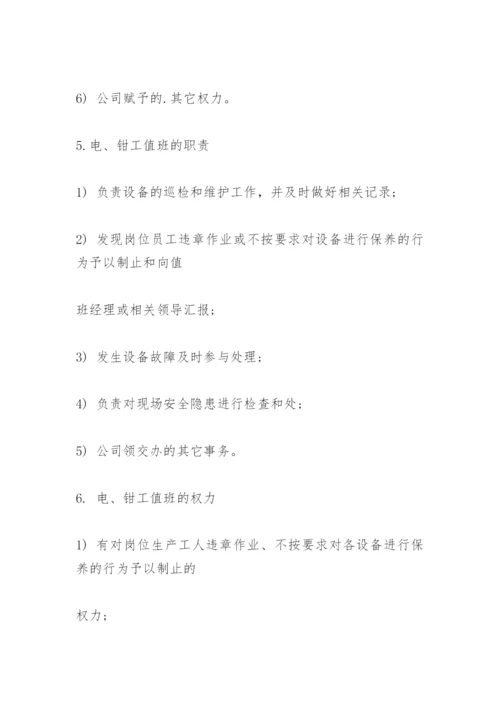 企业领导带班值班制度.docx