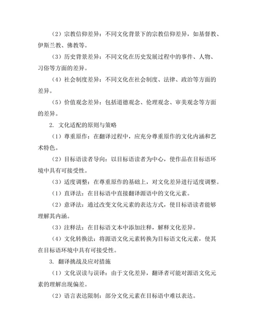 文学翻译中的文化适配与挑战