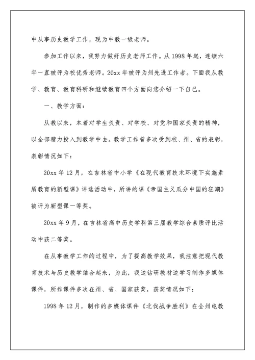 2022精选教师求职信模板汇编7篇