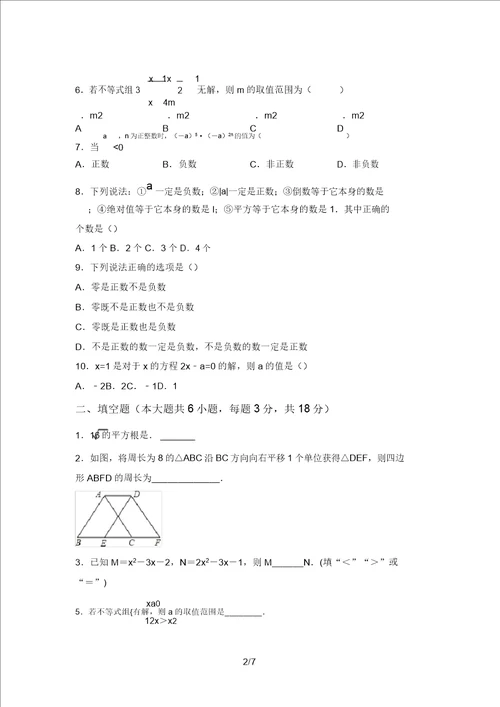 最新北师大版七年级数学上册期末测试卷及完整答案