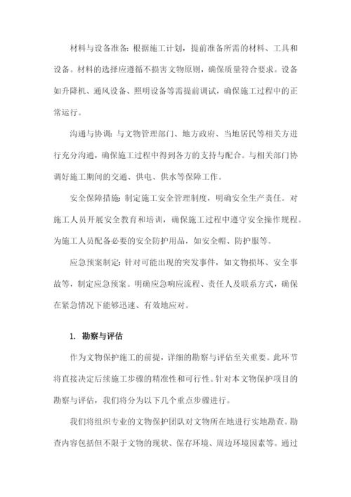 文物保护施工方案.docx