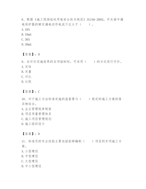 2024年标准员之专业管理实务题库及答案【考点梳理】.docx