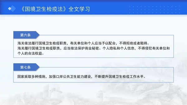 2024年新修订中华人民共和国国境卫生检疫法解读学习PPT