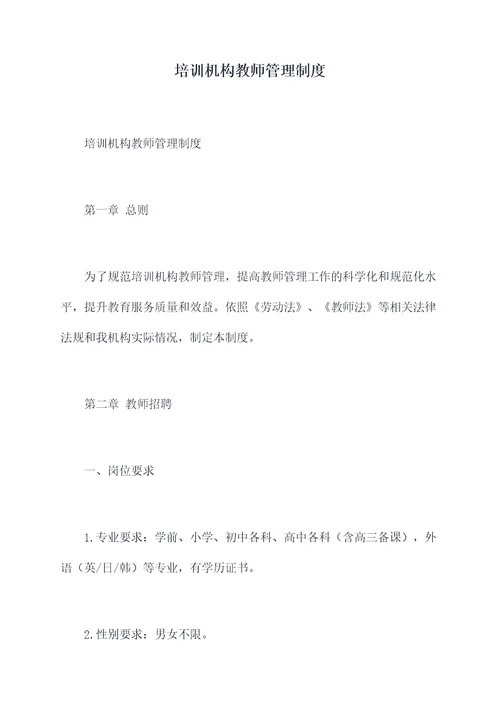 培训机构教师管理制度