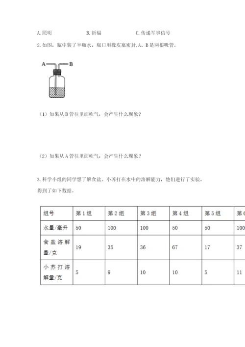 教科版小学三年级上册科学期末测试卷带答案（满分必刷）.docx