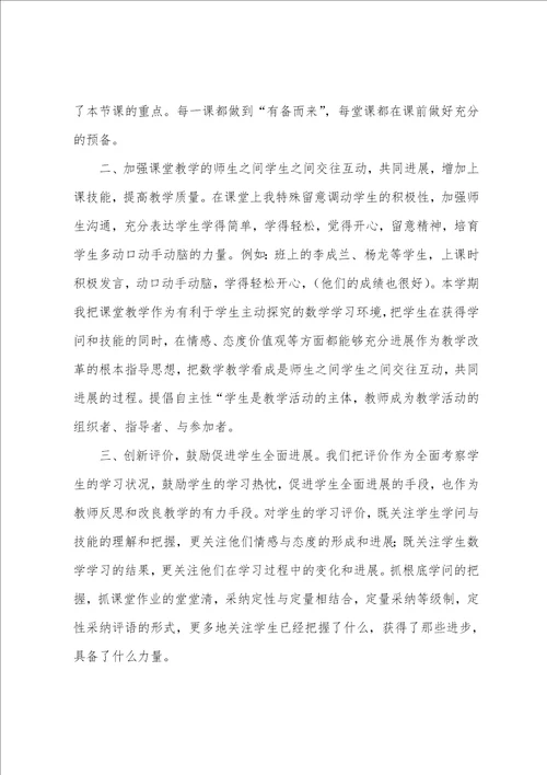 小学数学五年级上学期教学工作总结