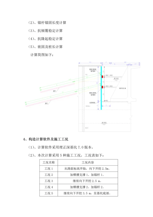 扶壁挡土墙基坑钢板桩支护专题方案.docx