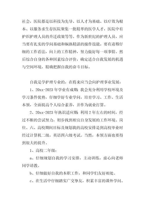 2023年护理职业自我评价汇总护理职业规划自我评估(七篇)