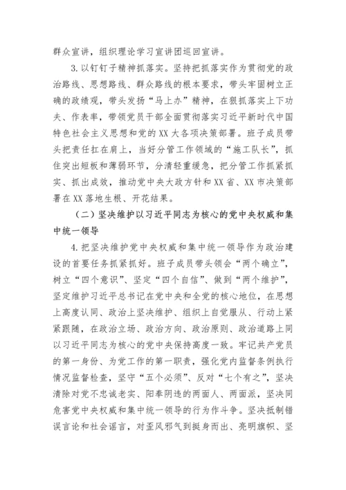 【民主生活会】区2023年度民主生活会整改落实方案.docx