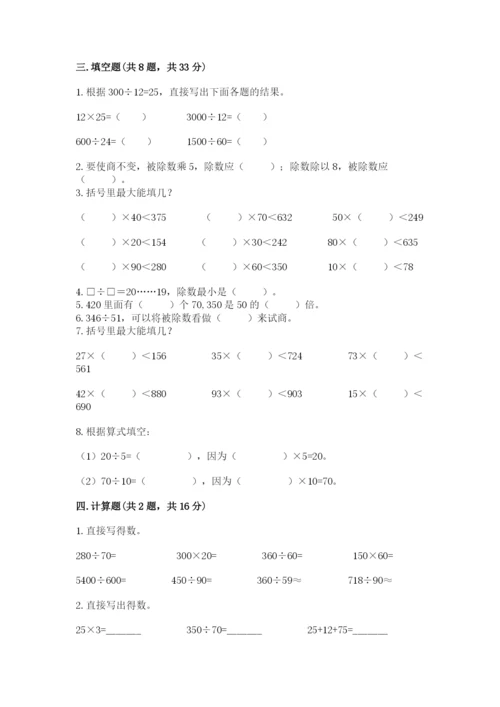 北师大版四年级上册数学第六单元 除法 测试卷带答案（突破训练）.docx