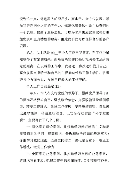 年终个人工作自我鉴定五篇范文