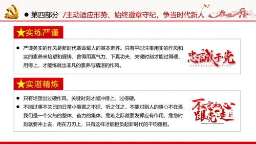 全面从严治军锤炼坚强党性和过硬作风做新时代优秀党员党政建党课