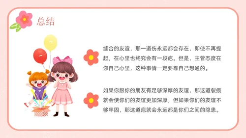 粉色卡通友谊长存如花绽放友谊主题班会说课课件PPT