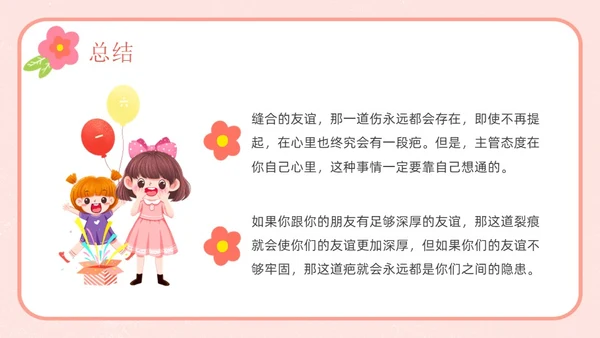 粉色卡通友谊长存如花绽放友谊主题班会说课课件PPT